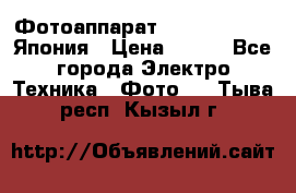 Фотоаппарат Skina Poche 20 Япония › Цена ­ 250 - Все города Электро-Техника » Фото   . Тыва респ.,Кызыл г.